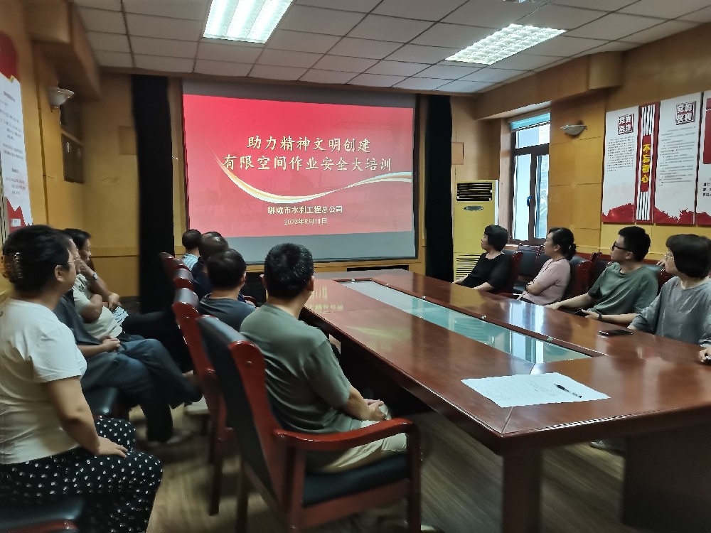 為助力精神文明創(chuàng)建，推動有限空間作業(yè)安全專項整治，聊城市水利工程總公司于9月11日下午組織了有限空間作業(yè)安全大培訓(xùn)學(xué)習(xí)，全體干部職工參加了培訓(xùn)。培訓(xùn)中，學(xué)習(xí)了《有限空間操作規(guī)程》及觀看了有限空間作業(yè)安全微電影《千紙鶴》。通過對有限空間操作規(guī)程的學(xué)習(xí)及收看微電影，使公司全體職工對有限空間作業(yè)有了更深刻的認(rèn)